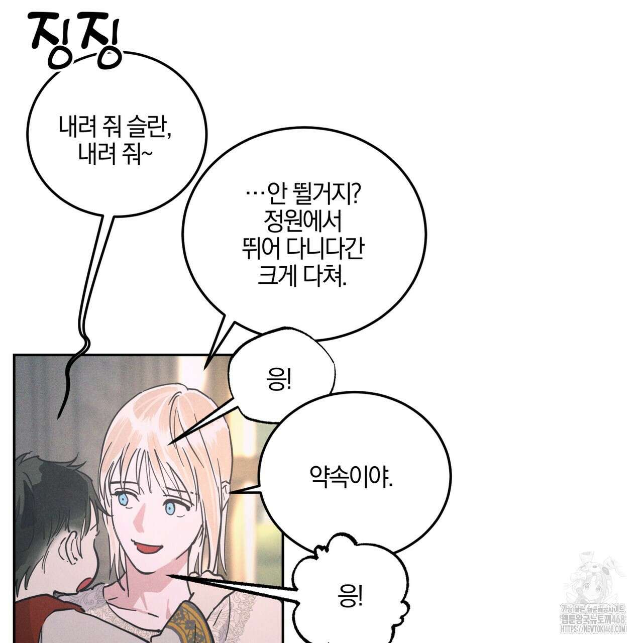 안티도트(BL) 50화 5