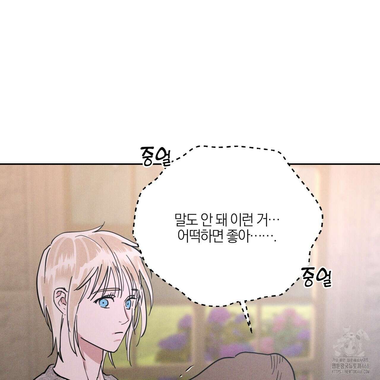 안티도트(BL) 50화 11