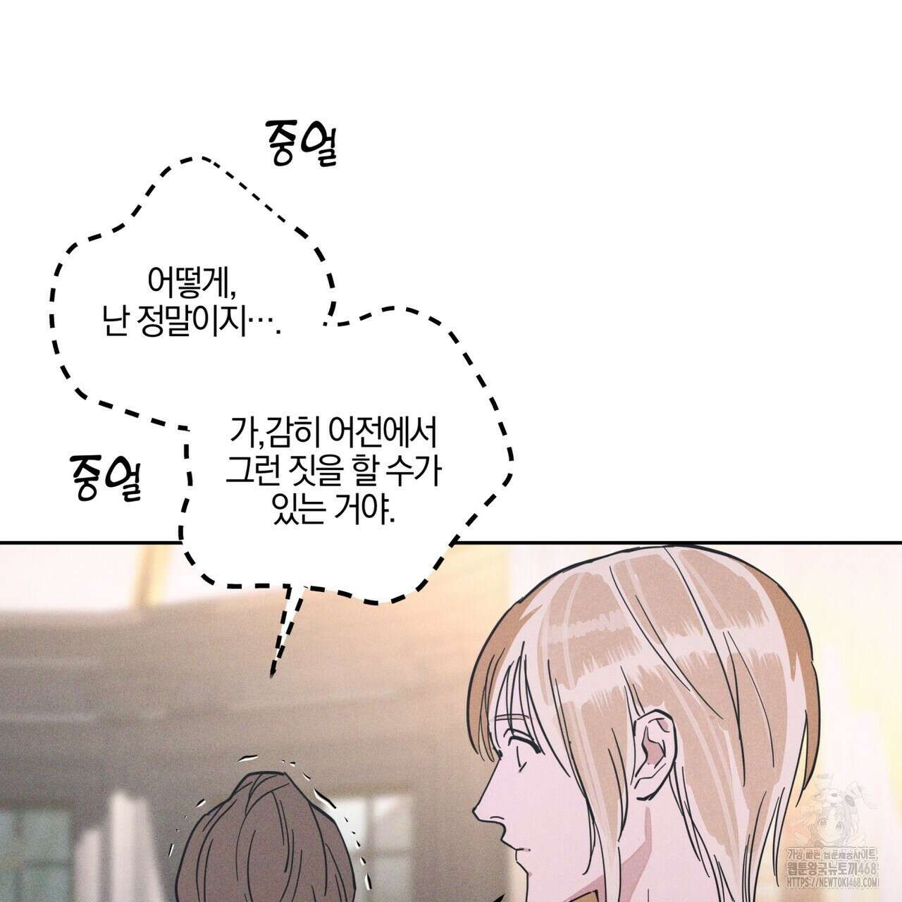 안티도트(BL) 50화 13