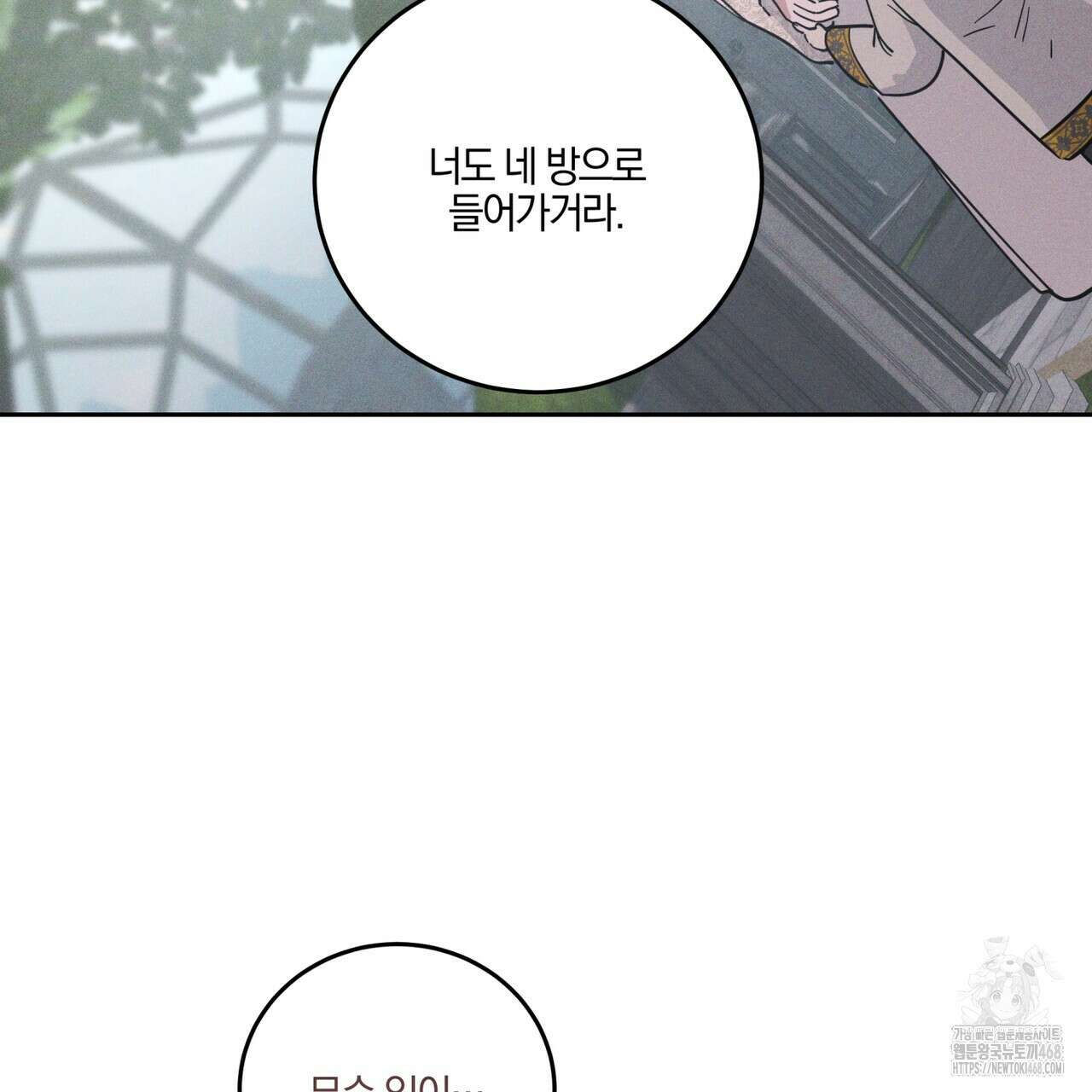 안티도트(BL) 50화 17