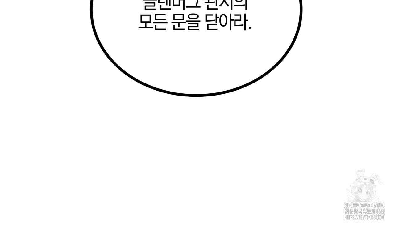 안티도트(BL) 50화 24