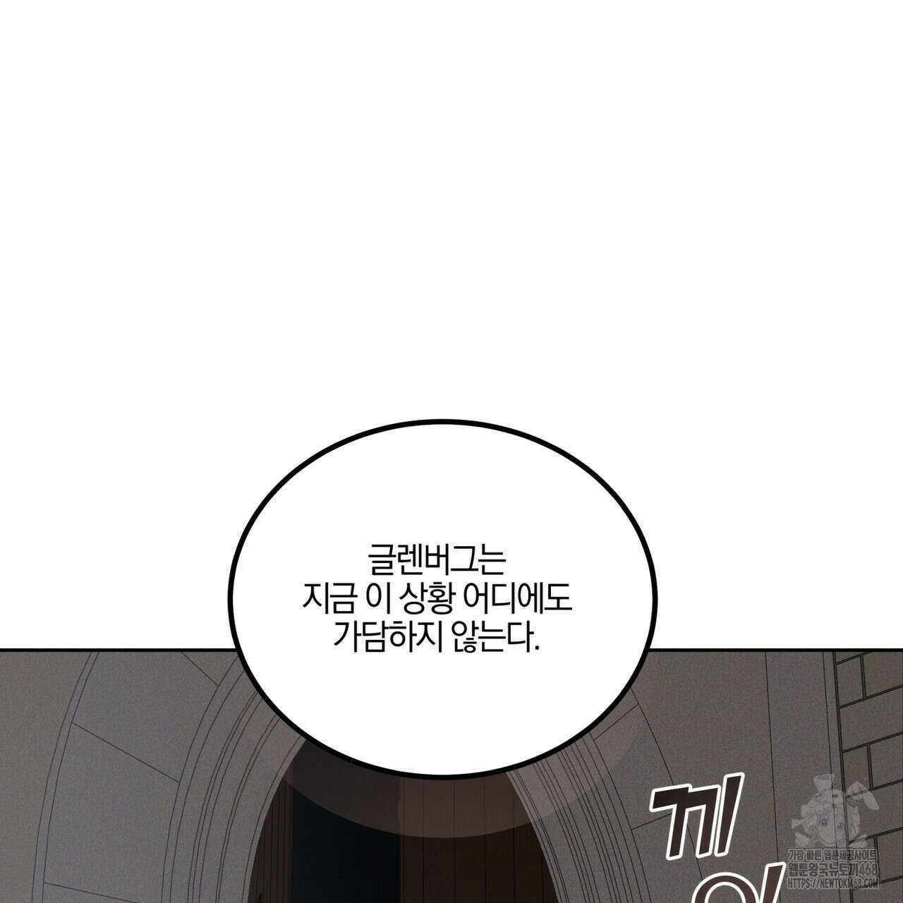 안티도트(BL) 50화 25