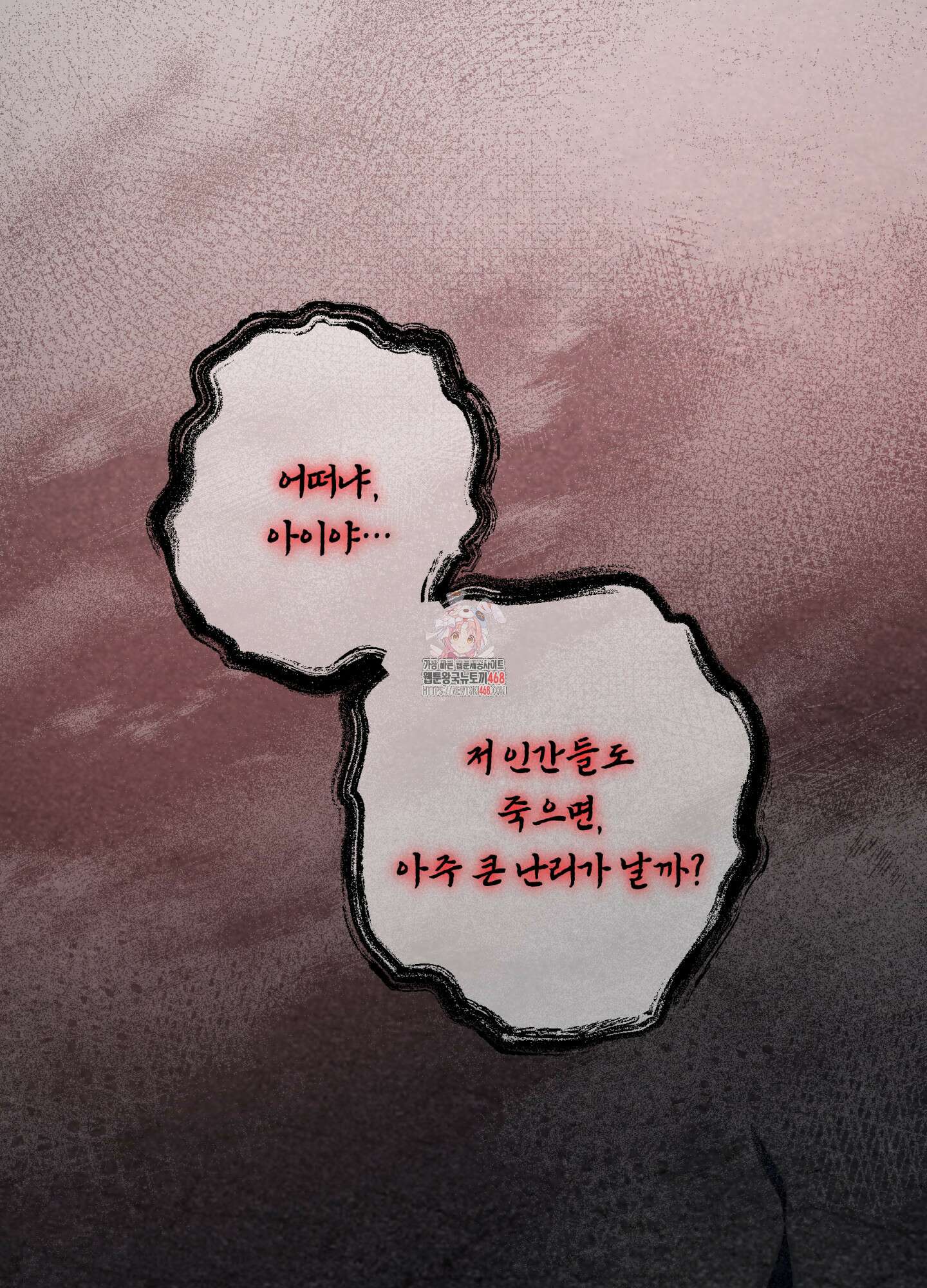 아마도 매일 비 30화 1
