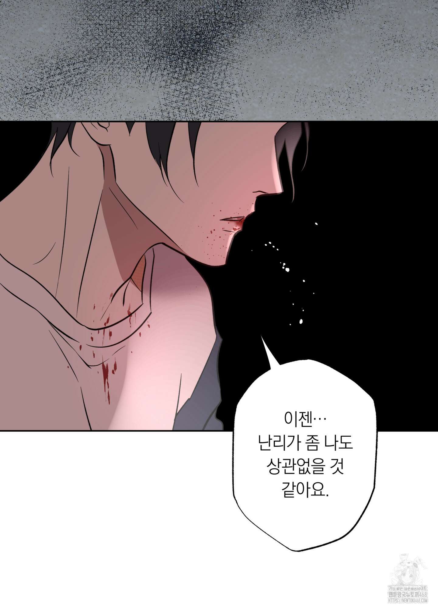 아마도 매일 비 30화 3