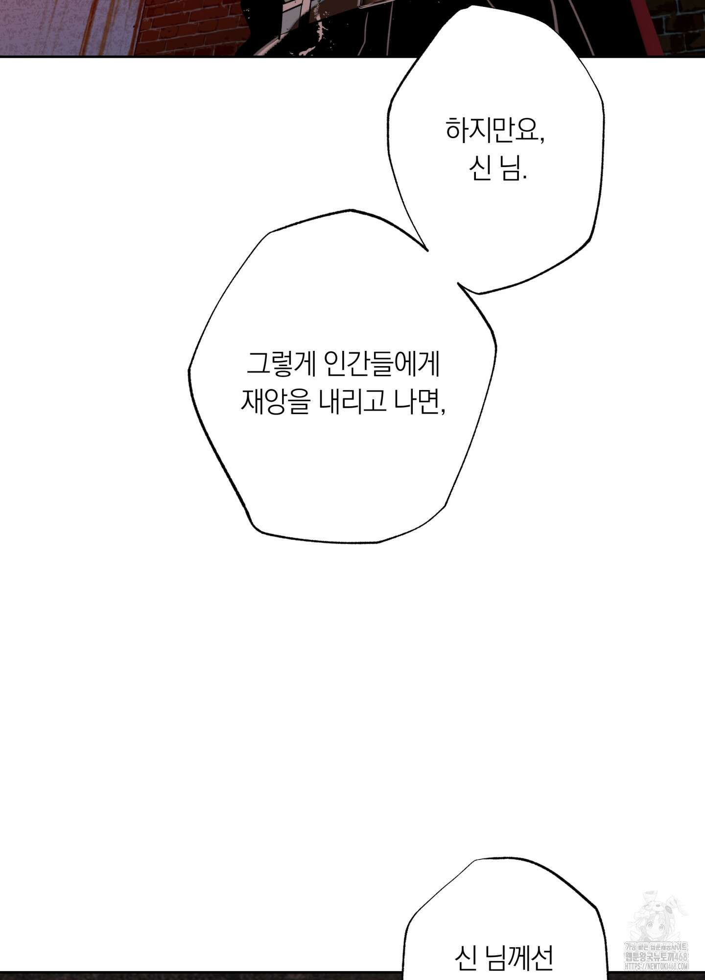 아마도 매일 비 30화 5