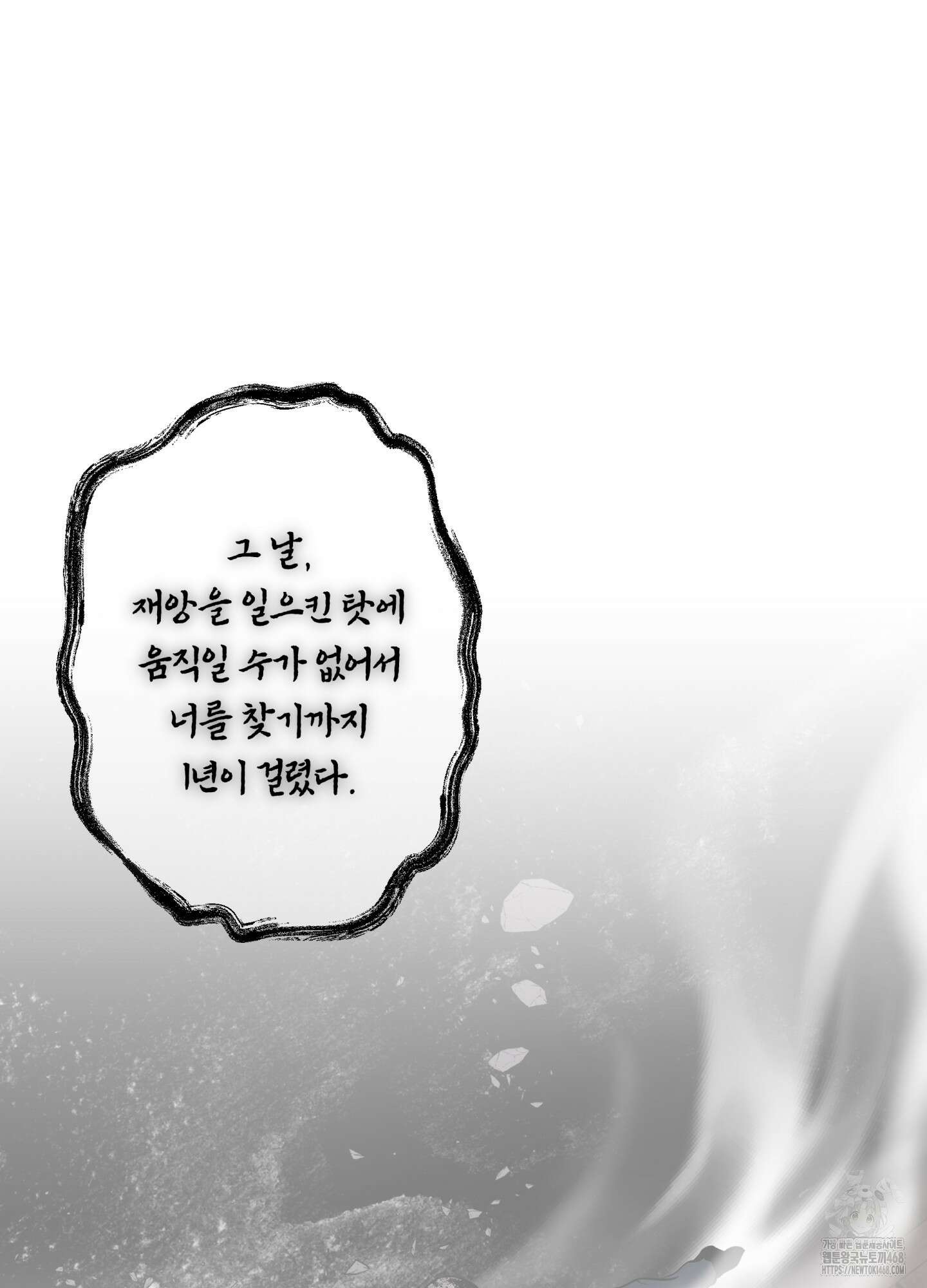 아마도 매일 비 30화 8