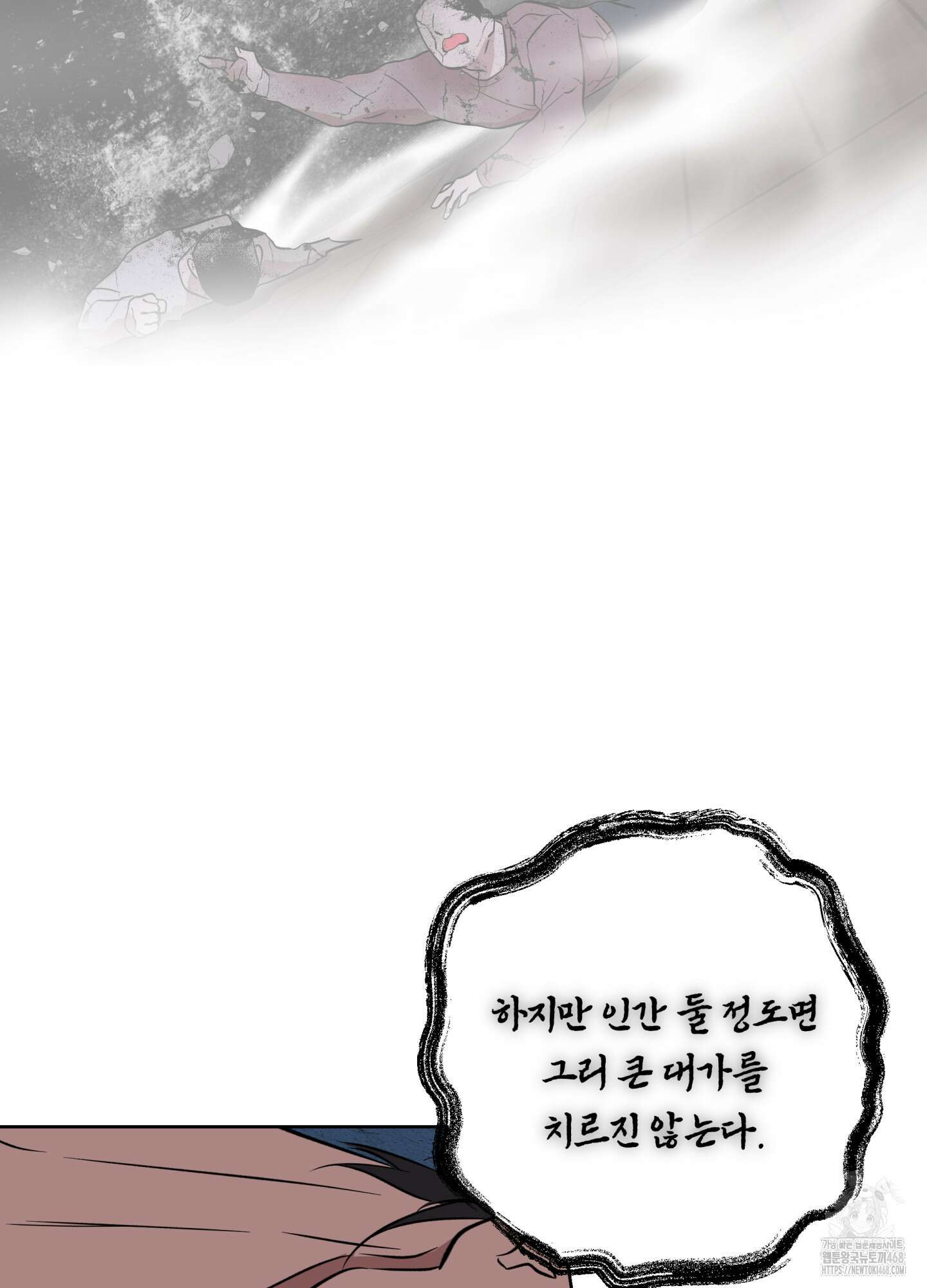 아마도 매일 비 30화 9