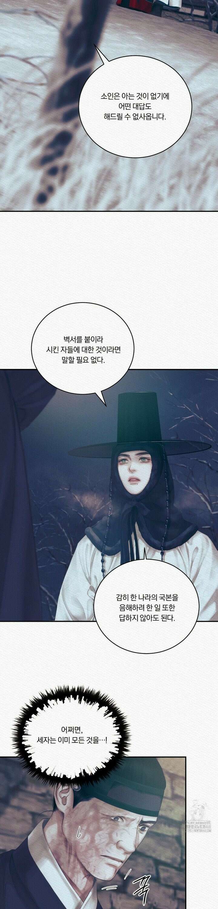 귀야곡 88화 2