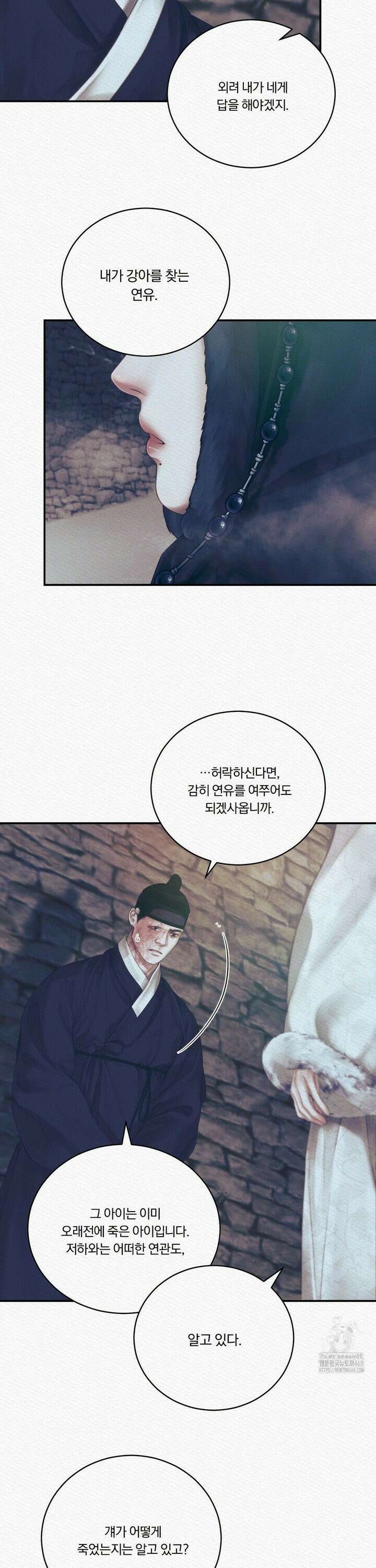 귀야곡 88화 3