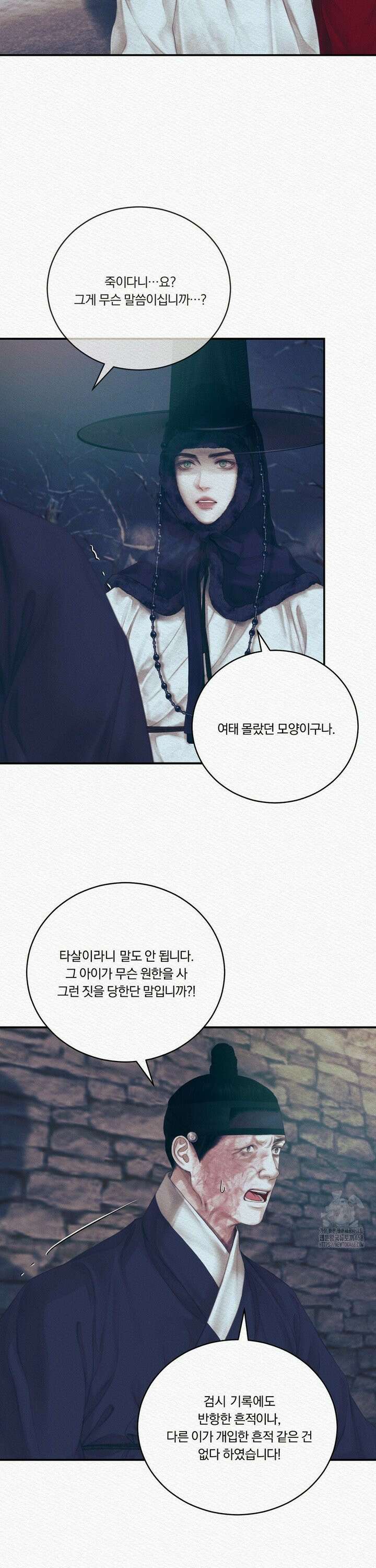귀야곡 88화 5