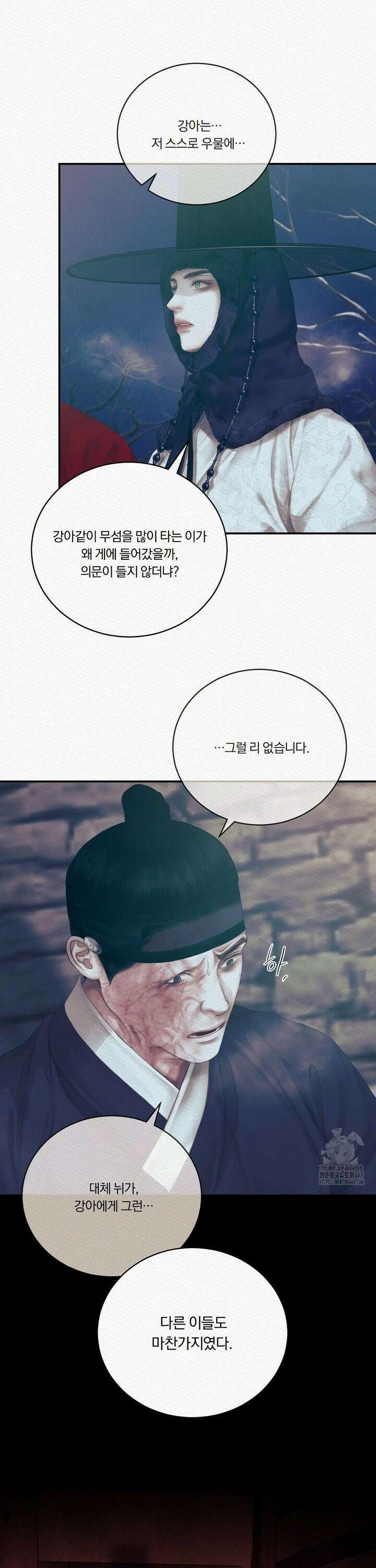 귀야곡 88화 6