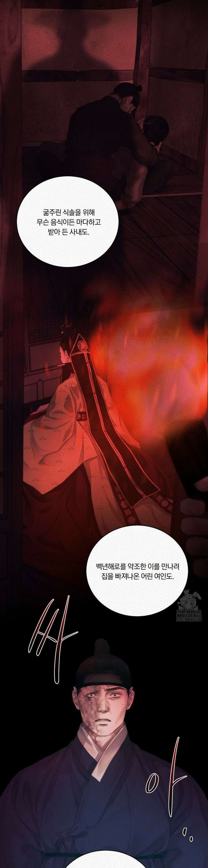 귀야곡 88화 7