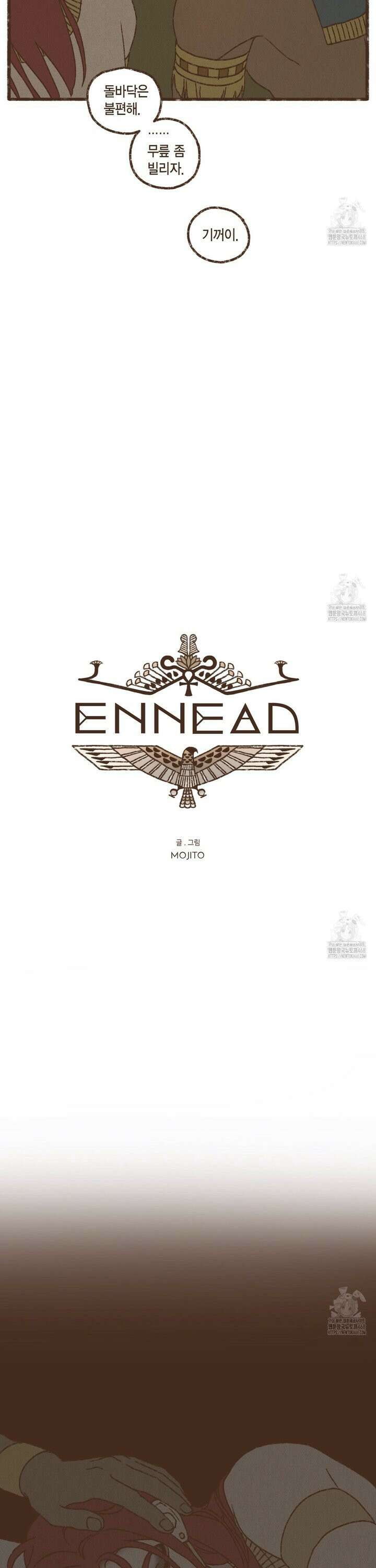 엔네아드(ENNEAD) 시즌2 116화 3