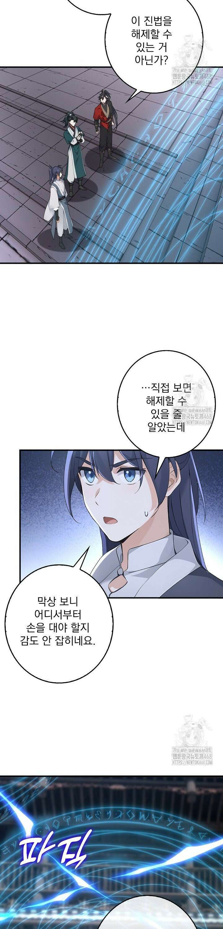 신룡의 후예 78화 2