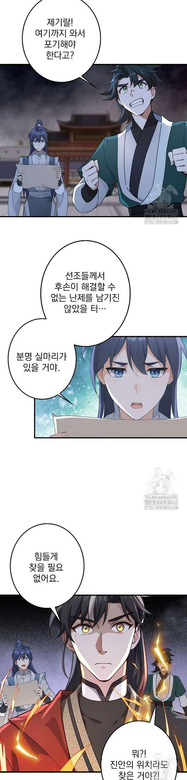 신룡의 후예 78화 4