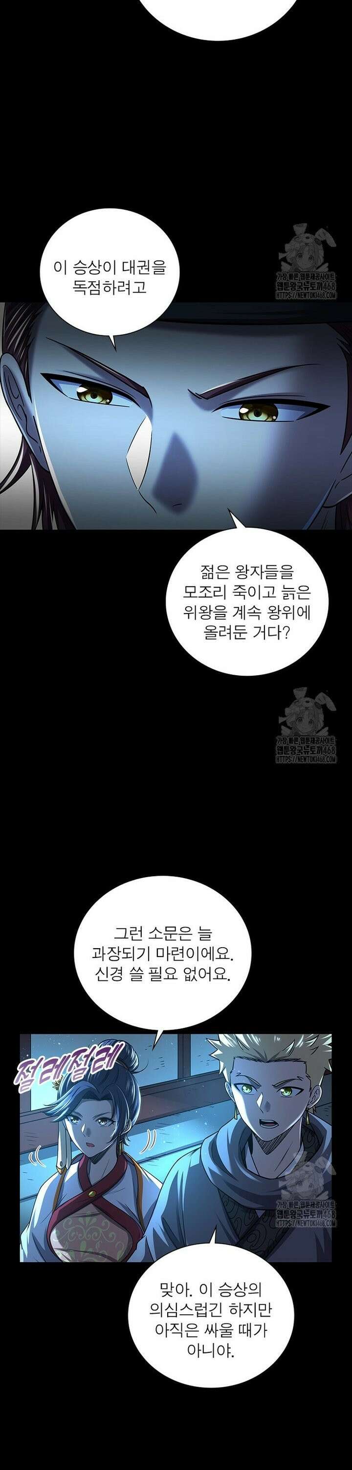소르골 전기:천년전쟁 340화 3