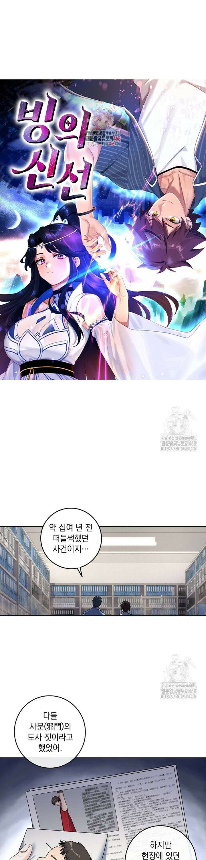 빙의신선 98화 1