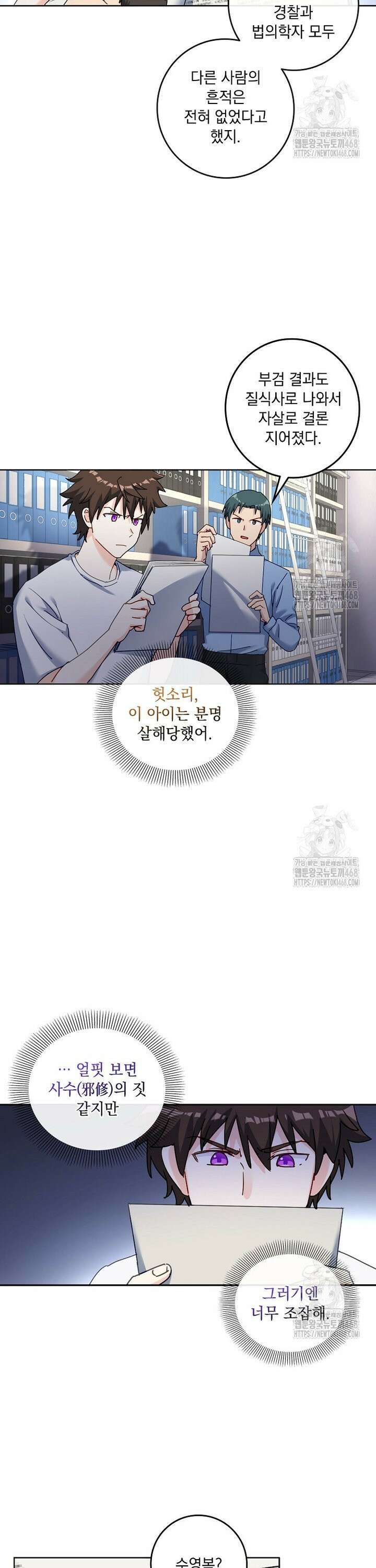 빙의신선 98화 2
