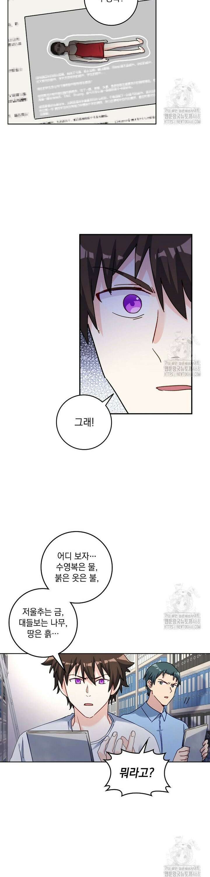 빙의신선 98화 3