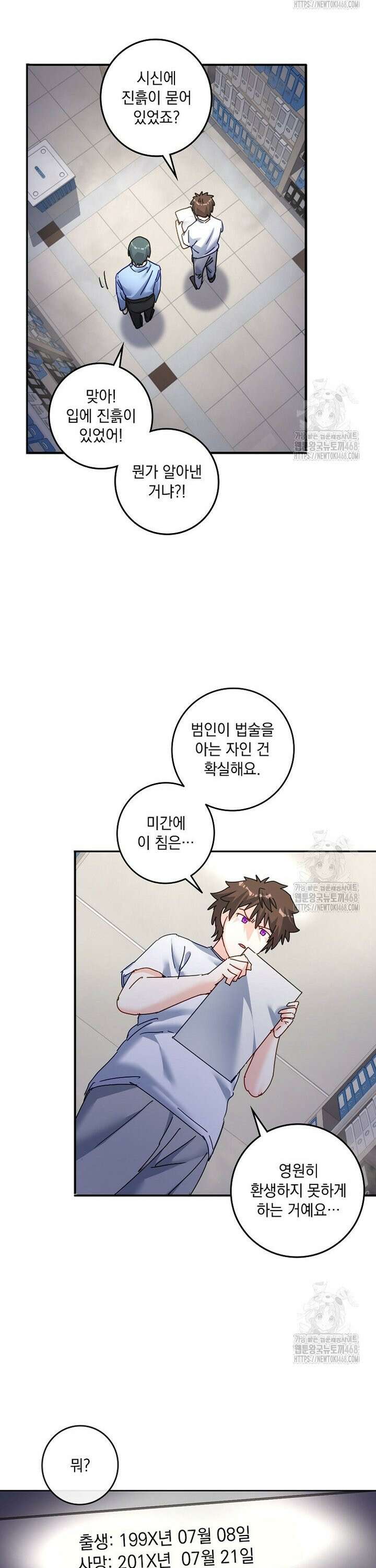 빙의신선 98화 4
