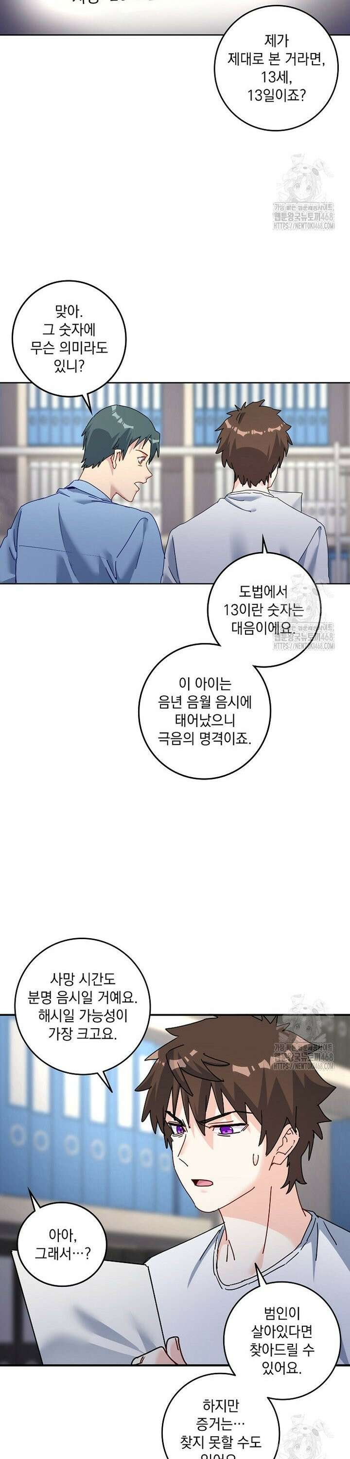 빙의신선 98화 5