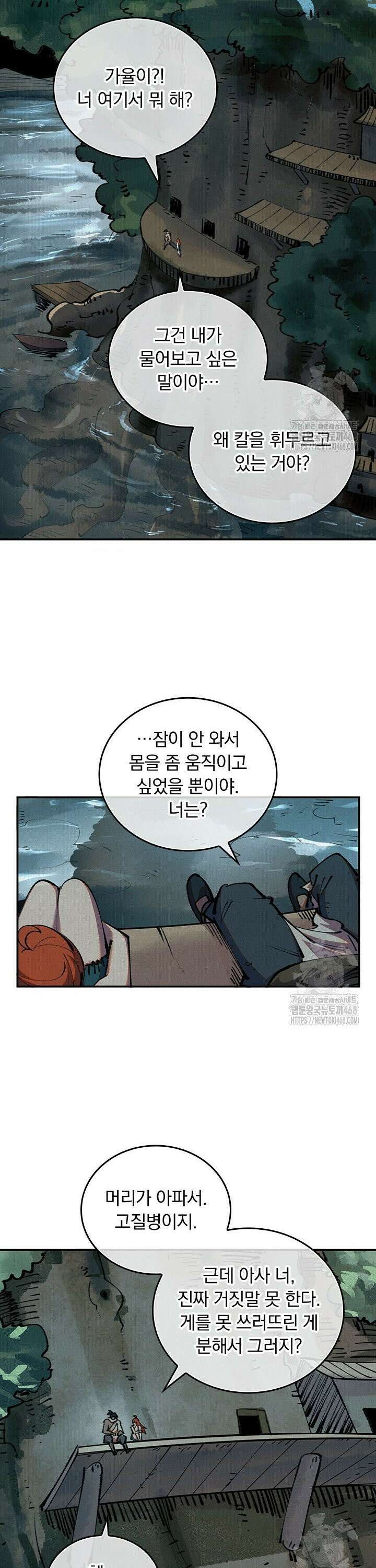 치혼 29화 4
