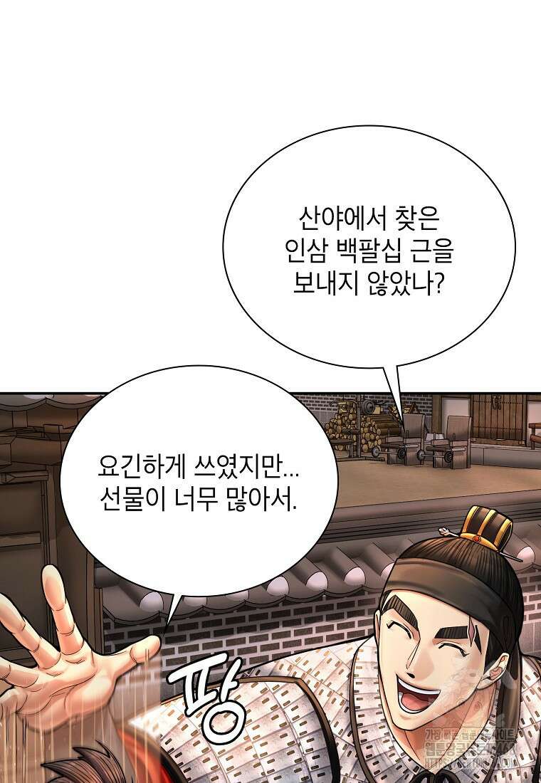 근육조선 시즌2 27화 37