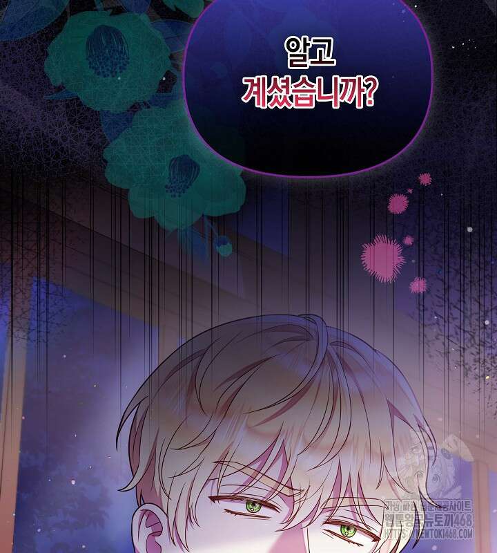 이혼 전략 46화 4
