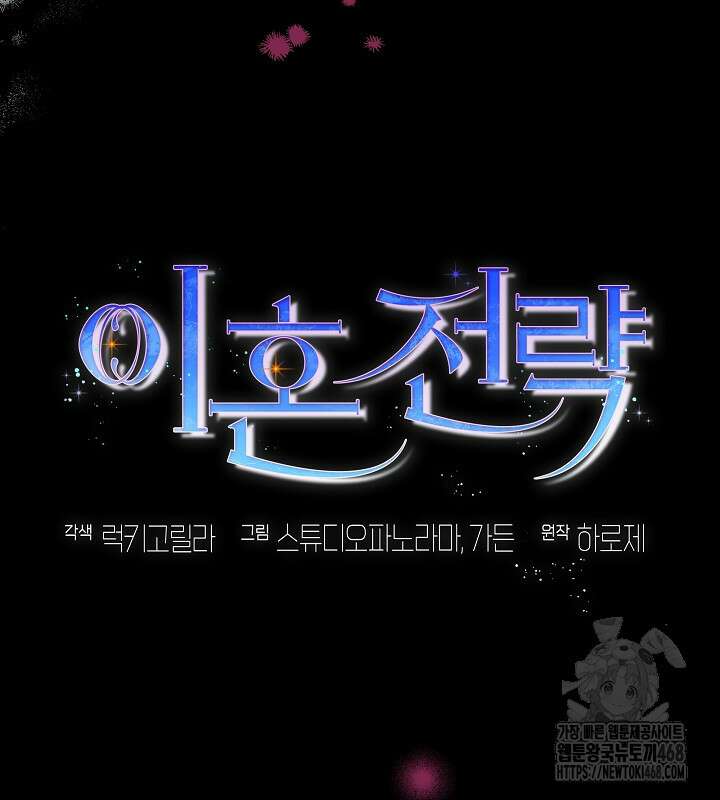 이혼 전략 46화 7