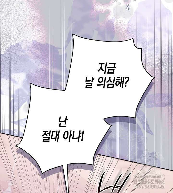 이혼 전략 46화 12