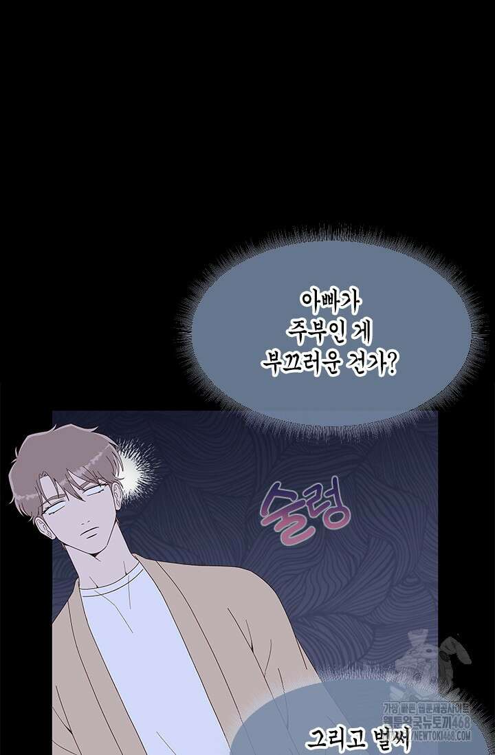 여자인 걸 왜 모르지 외전 12화 22