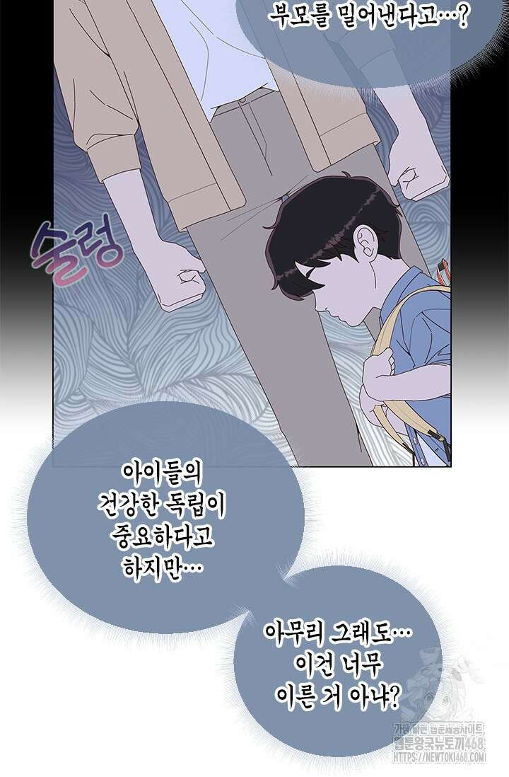 여자인 걸 왜 모르지 외전 12화 23