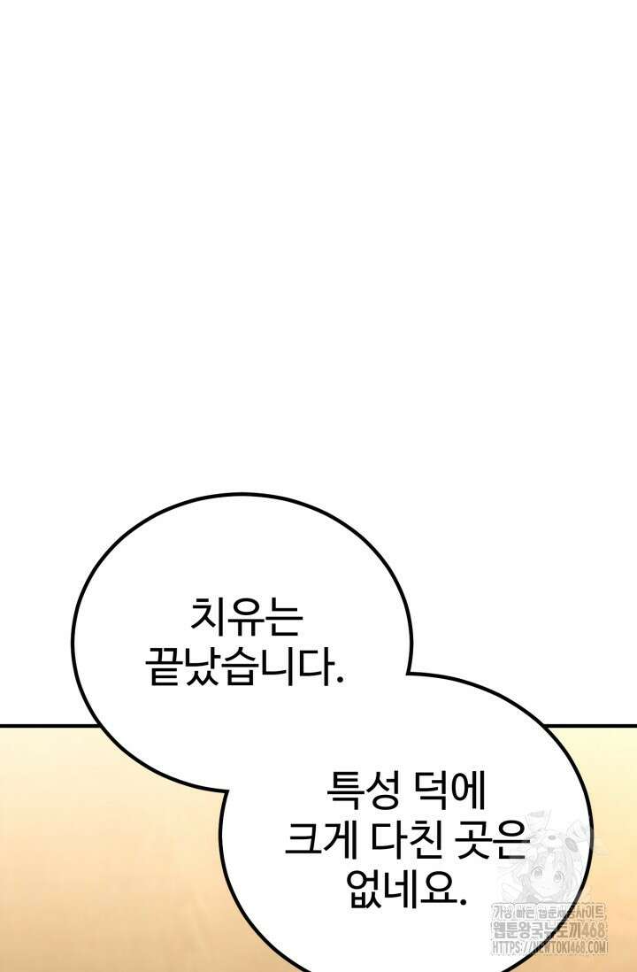 환생의 정석 133화 3