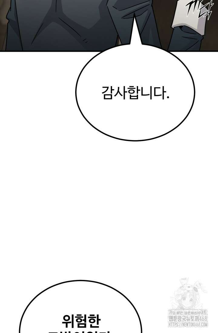 환생의 정석 133화 5