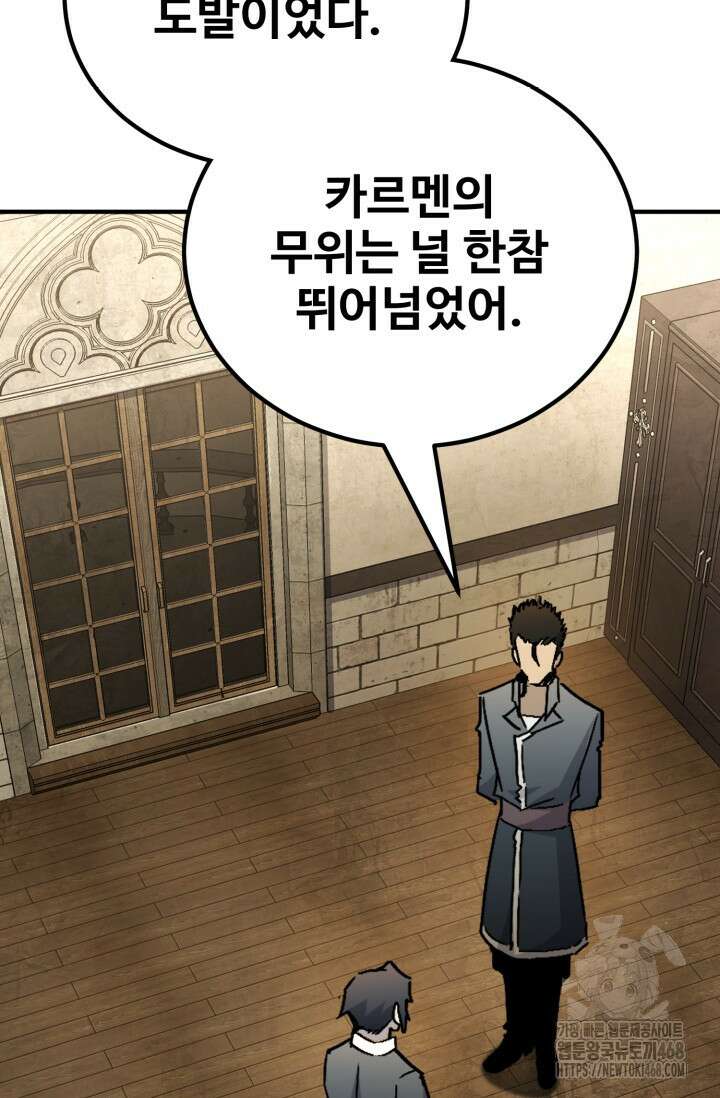 환생의 정석 133화 6