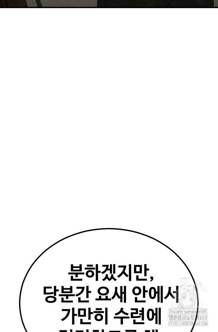 환생의 정석 133화 8