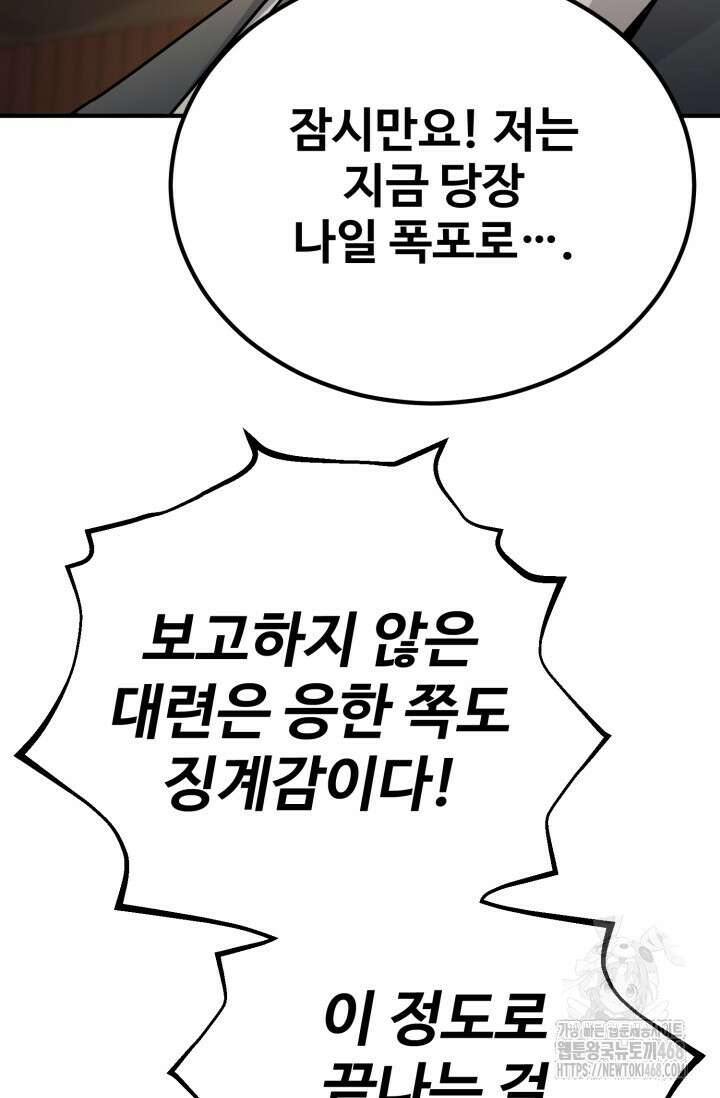 환생의 정석 133화 10