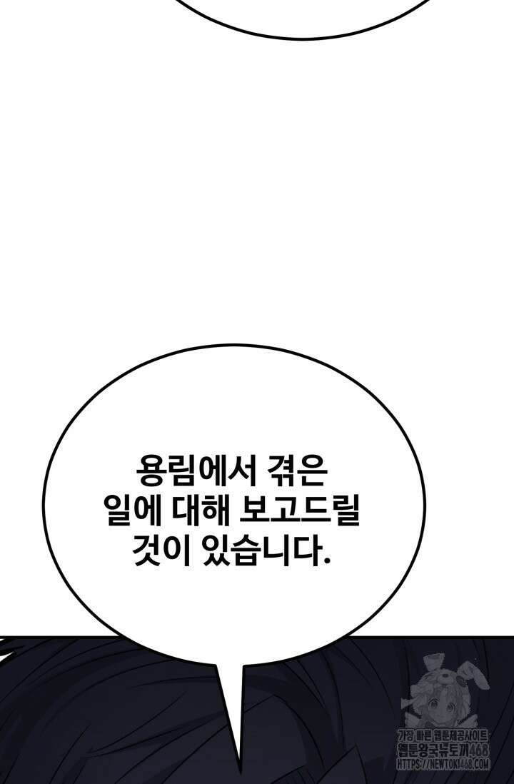 환생의 정석 133화 16