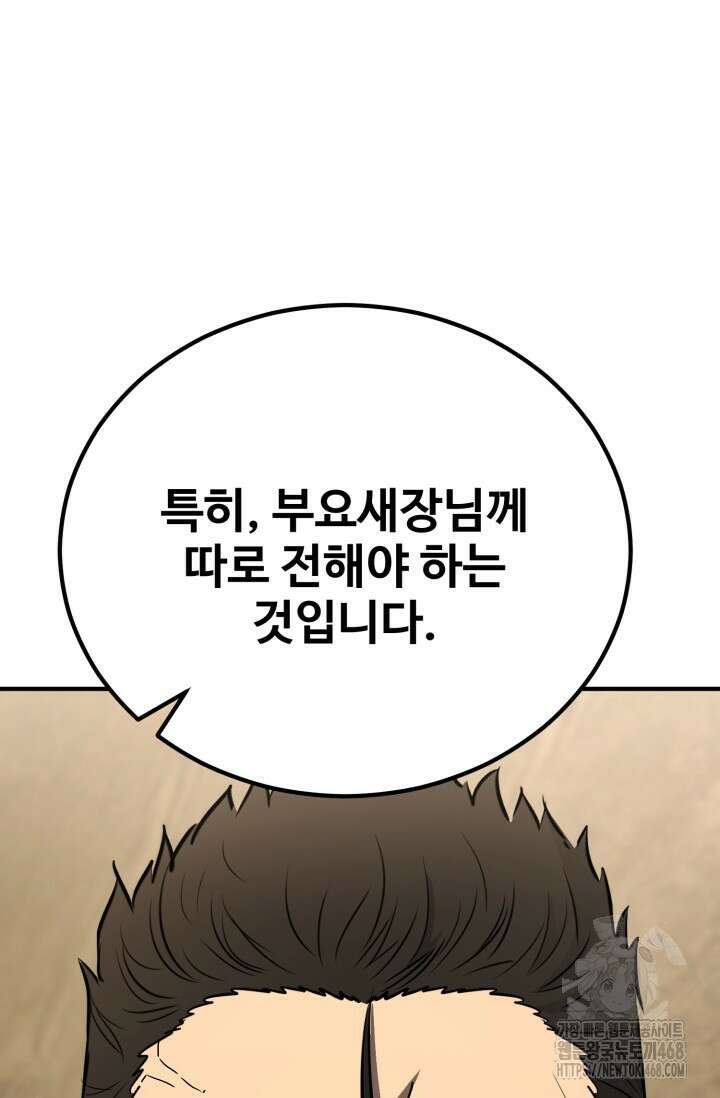 환생의 정석 133화 18