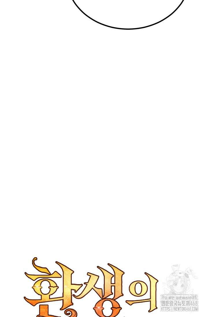 환생의 정석 133화 20
