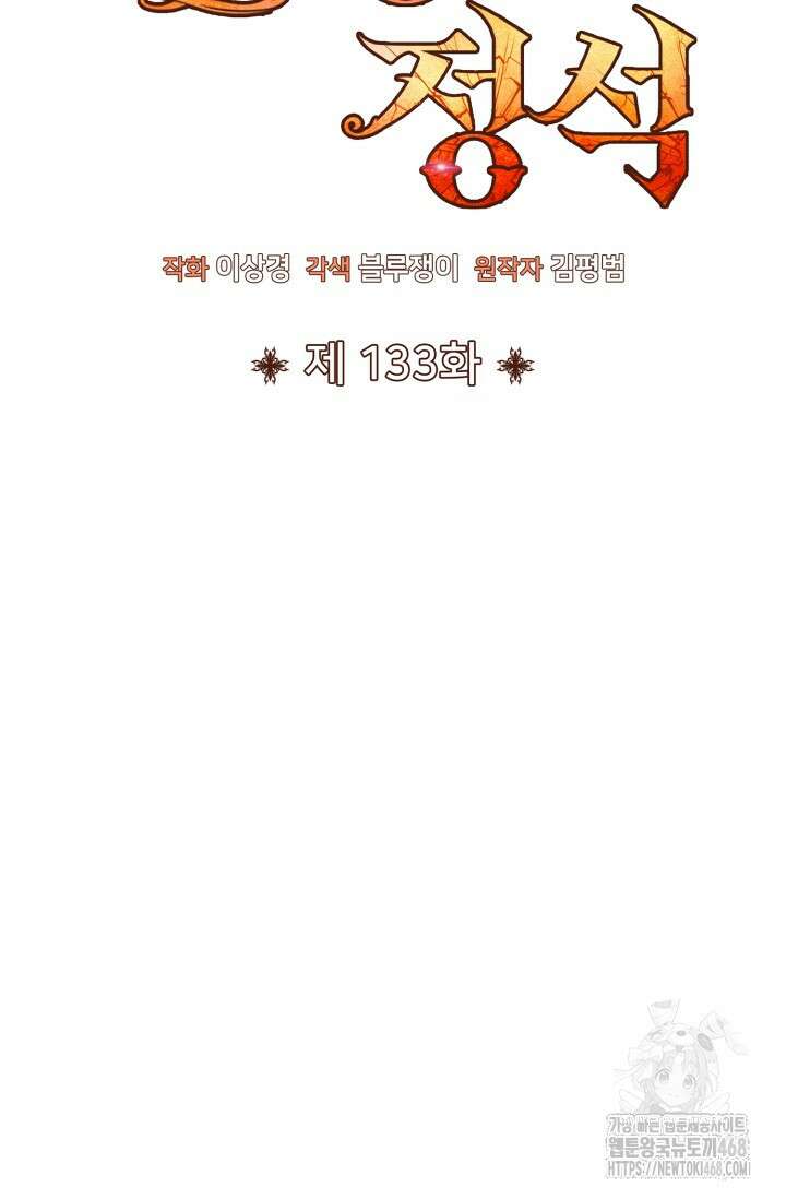환생의 정석 133화 21