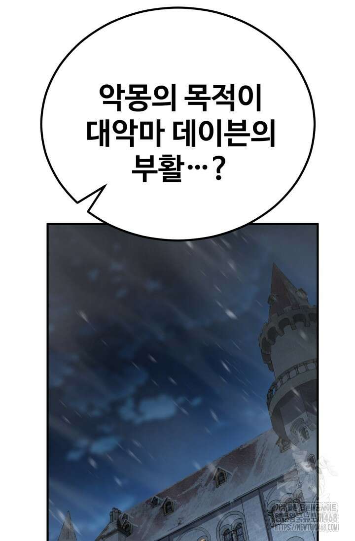 환생의 정석 133화 22