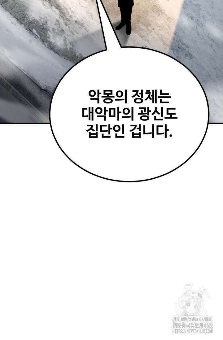 환생의 정석 133화 25