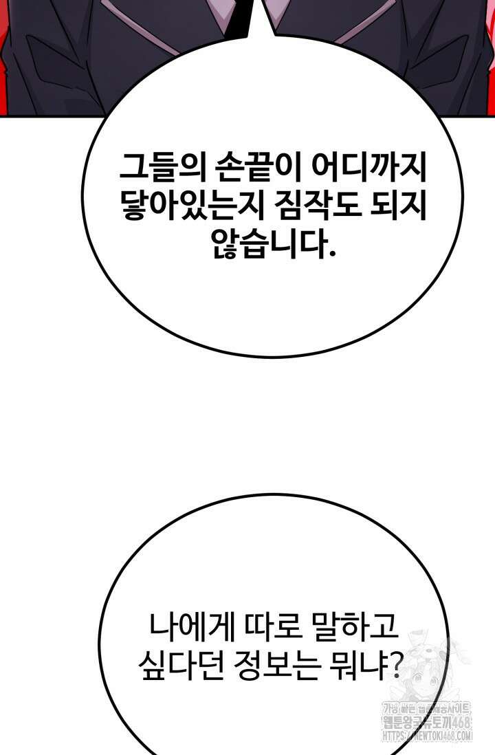 환생의 정석 133화 29