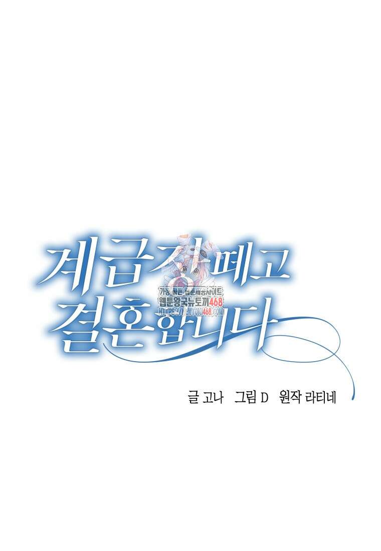 계급장 떼고 결혼합니다 47화 1