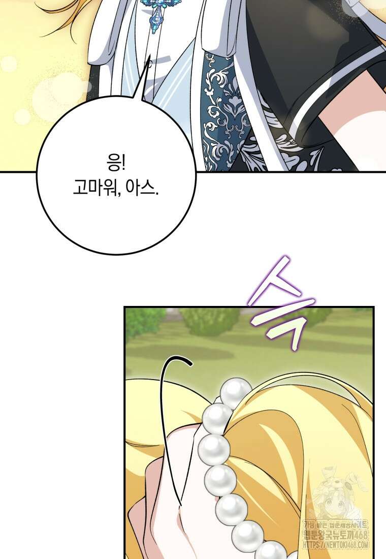 계급장 떼고 결혼합니다 47화 5
