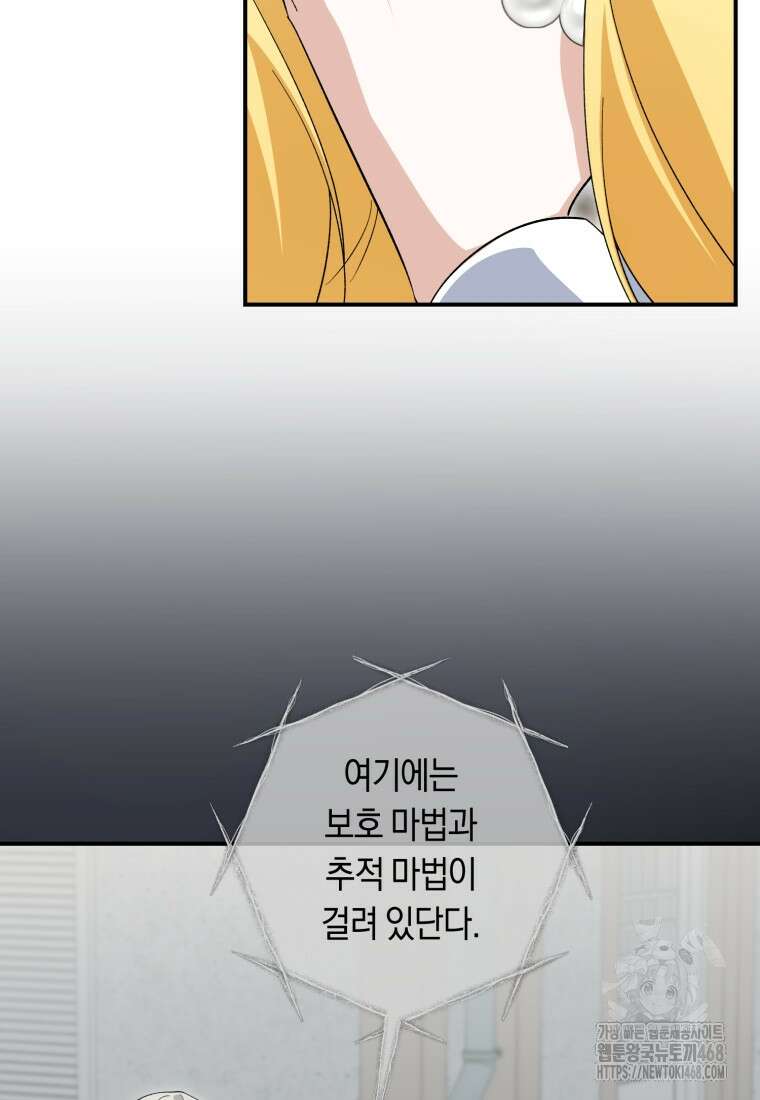 계급장 떼고 결혼합니다 47화 6