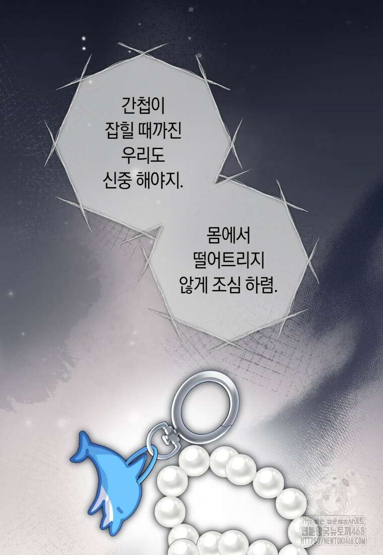 계급장 떼고 결혼합니다 47화 8