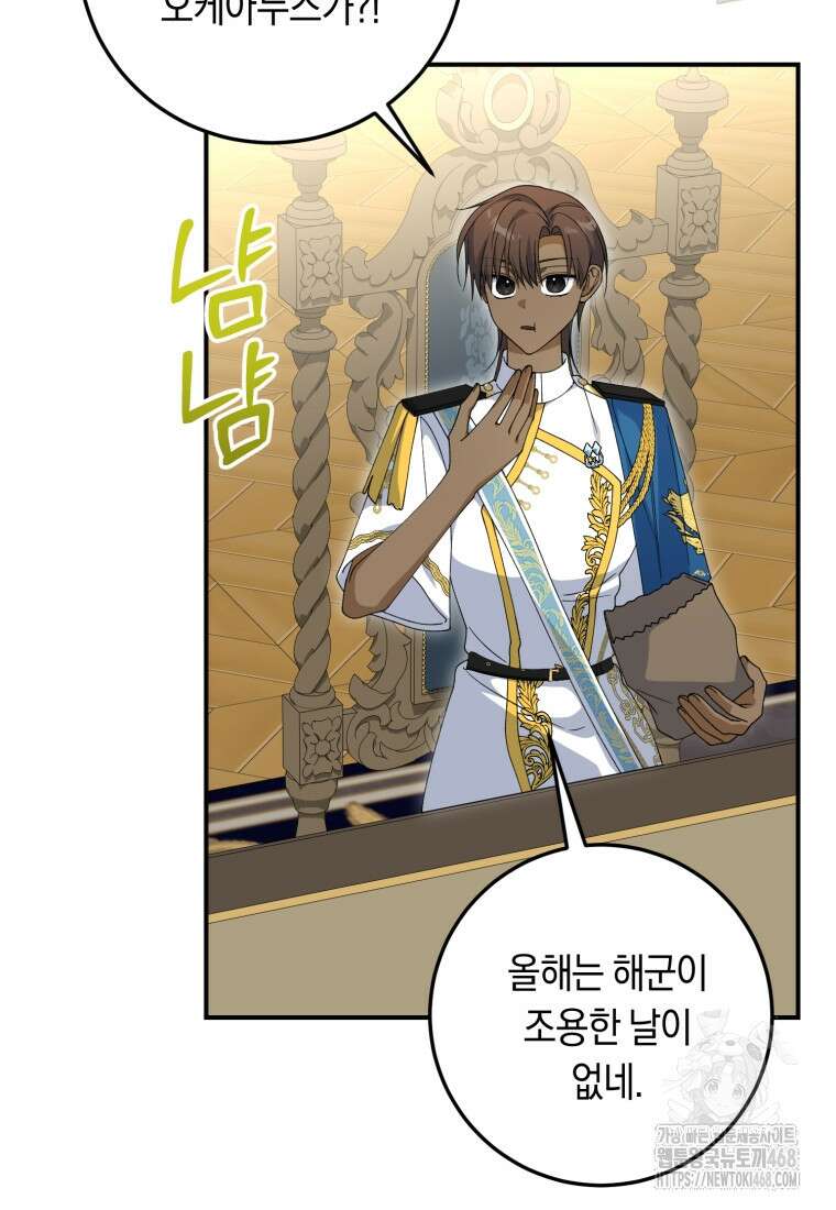 계급장 떼고 결혼합니다 47화 13