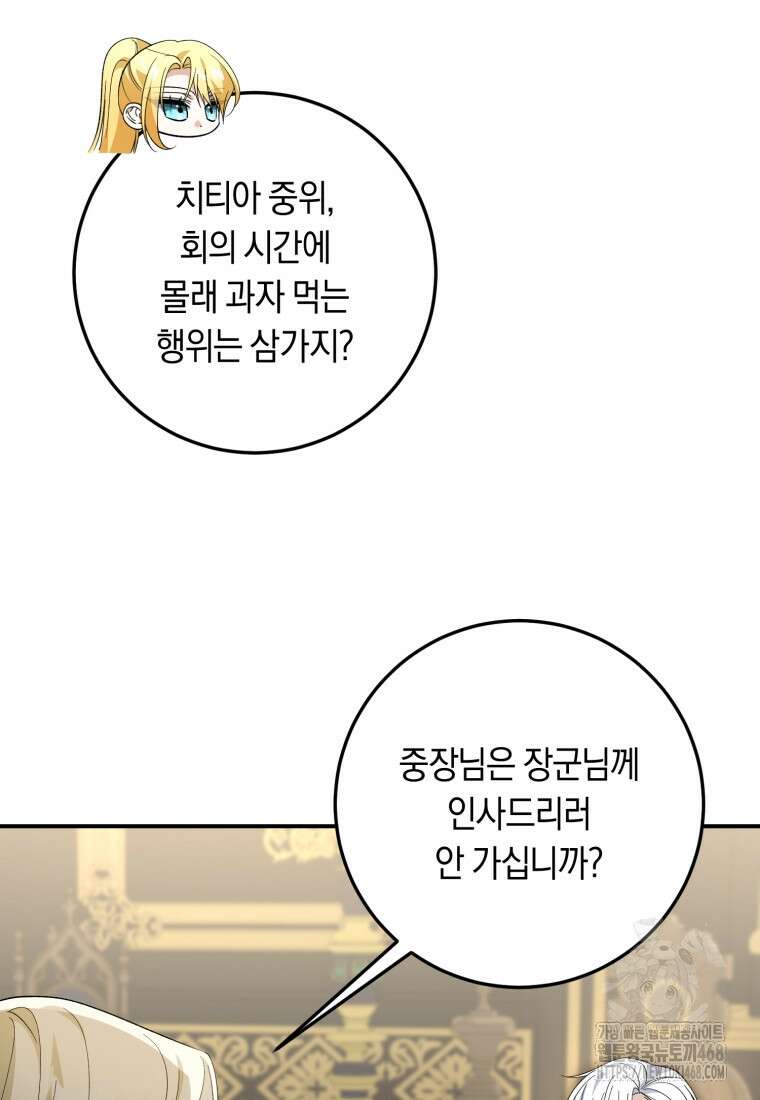 계급장 떼고 결혼합니다 47화 14